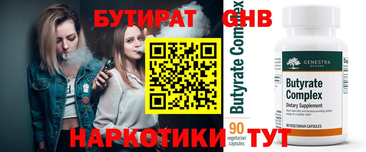 Верхний Уфалей  Бутират буратино  Вход с VPN 