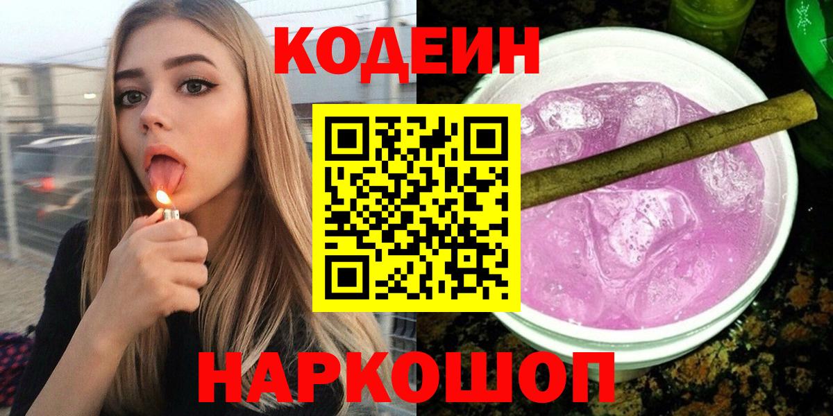 Кодеиновый сироп Lean напиток Lean (лин) Верхний Уфалей
