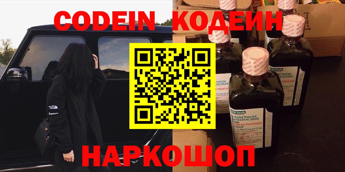 Верхний Уфалей  Codein напиток Lean (лин)  Вход с VPN 